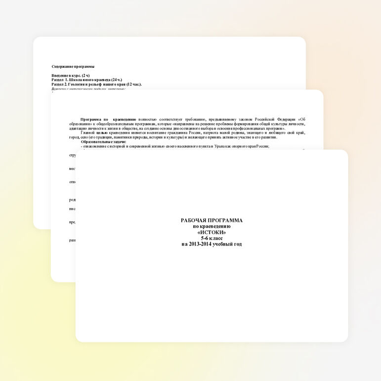 ПРОГРАММА по краеведению «ИСТОКИ» 5-6 класс