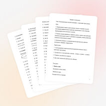 Урок математики по теме "Конструирование способа вычитания с переходом через разряд"