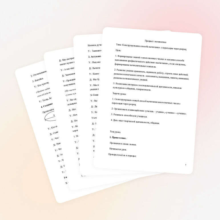 Урок математики по теме "Конструирование способа вычитания с переходом через разряд"