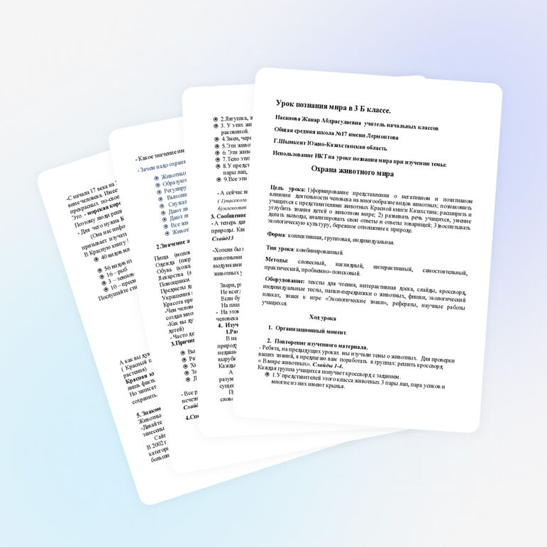 Урок по познанию мира на тему " Охрана животного мира"