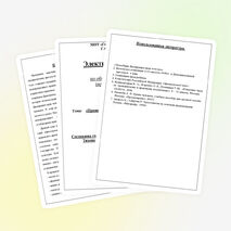 Права человека в современном мире, элективный курс для 10 класса