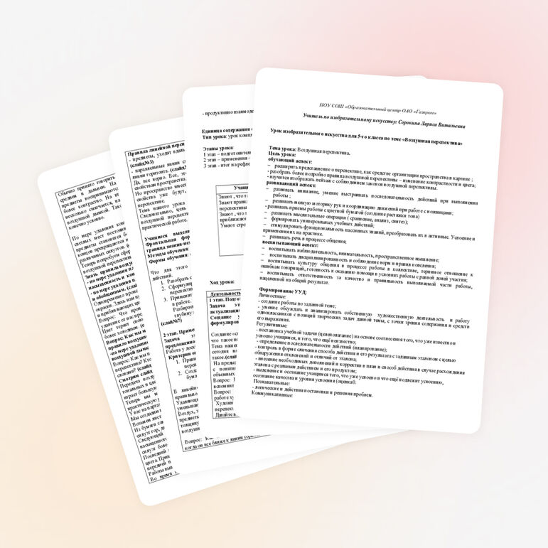 Тема урока: Воздушная перспектива