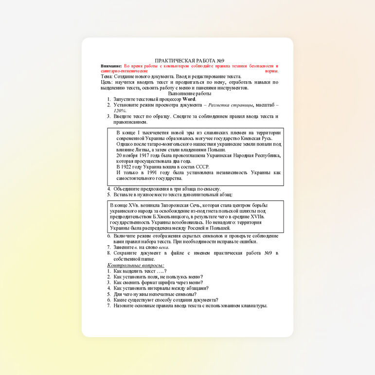 Практическая работа 9 класс