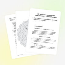 Методическая разработка практического урока на тему ”Художественная обработка древесины. Выпиливание лобзиком“ (5 класс)
