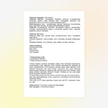 Конспекты по технологий на тему: «Үй печенесі» (7 класс)