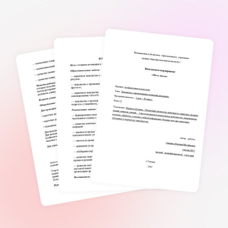 Внеклассное мероприятие по изобразительному искусству