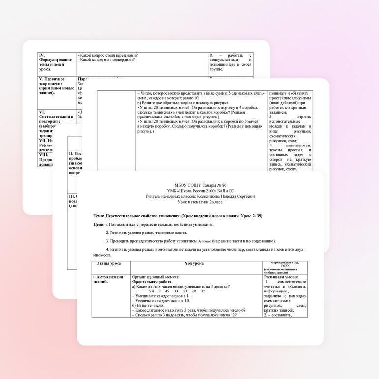 Конспект урока. 2 класс. Переместительное свойство умножения.