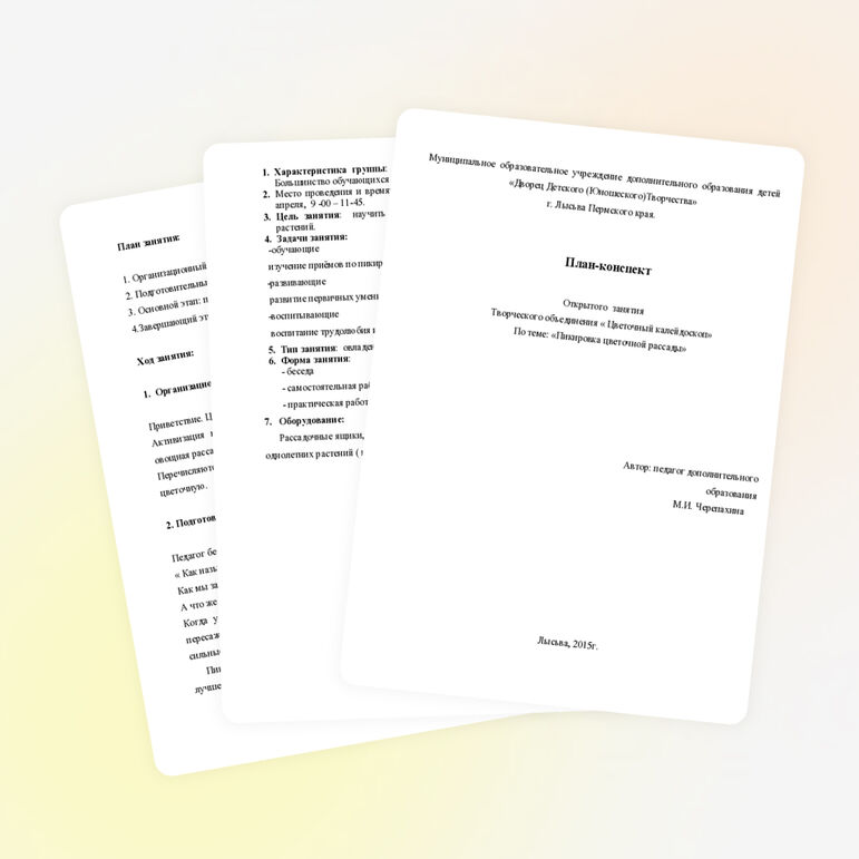 Конспект занятия "Пикировка цветочной рассады"