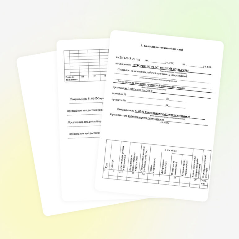 КТП по Истории Отечественной культуры для студентов 2 курса СКД