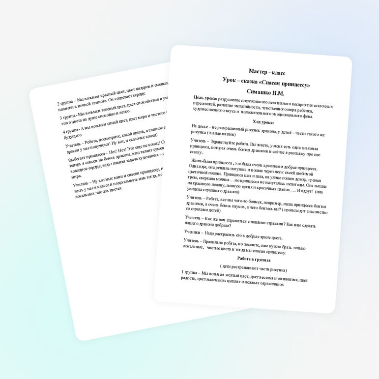 Мастер - класс по работе в группах