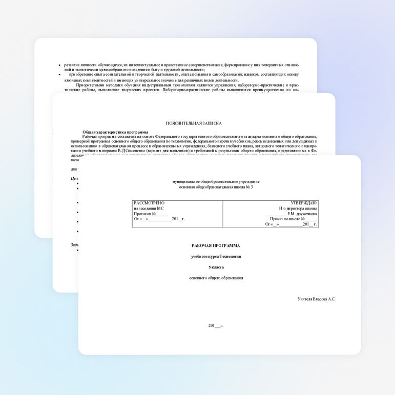 Программа по предмету Технология (мальчики) 5 класс ФГОС