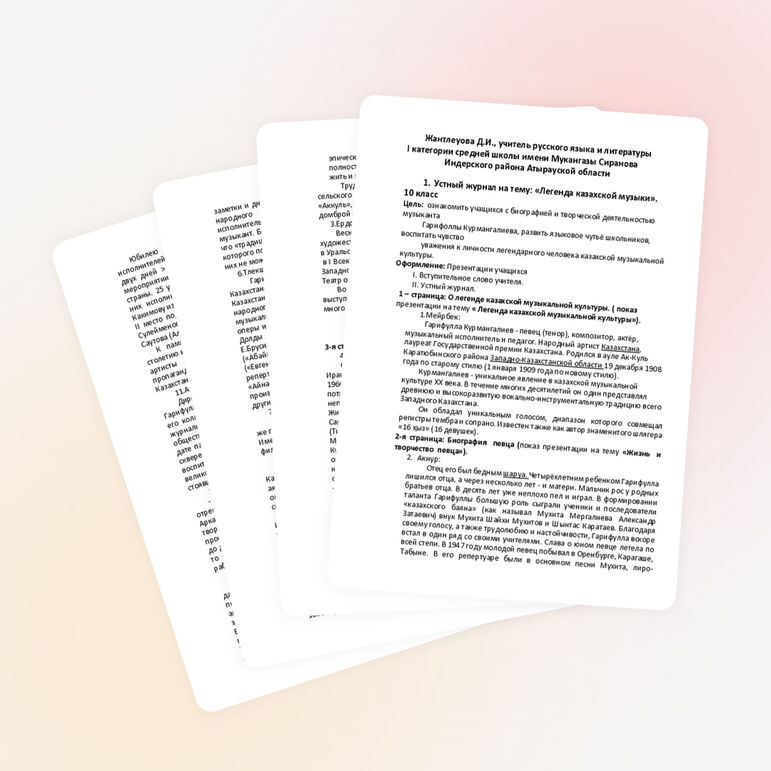 Устный журнал на тему: «Легенда казахской музыки». 10 класс