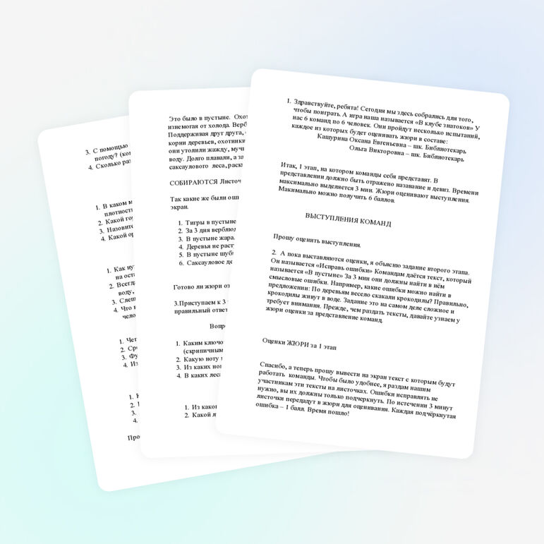 Сценарий игры "В клубе знатоков"