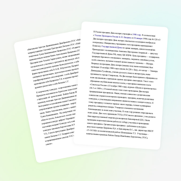 Статья в школьную газету "Переменка" (Из творческих работ учащихся)