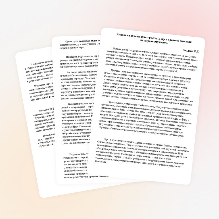 Статья на тему "Использование сюжетно-ролевых игр в процессе обучения английскому языку"