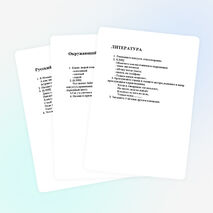 Сценарий игры "В клубе знатоков"