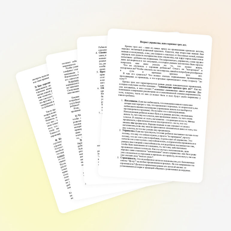 "Возраст упрямства". Работа с родителями детей раннего возраста