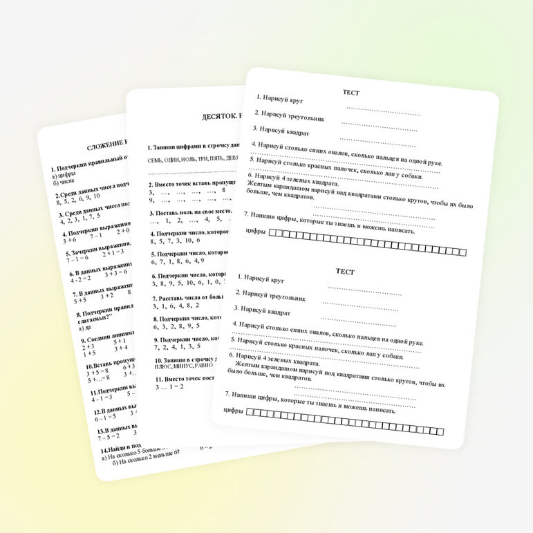 Тесты по математике для 1 класса