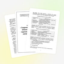 Урок «Здоровый образ жизни – обязательное условие гармоничного развития личности человека»