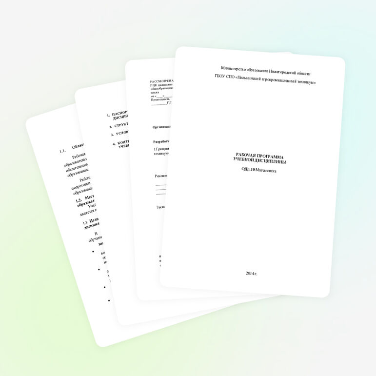 РАБОЧАЯ ПРОГРАММА УЧЕБНОЙ ДИСЦИПЛИНЫ ОДП.10 Математика