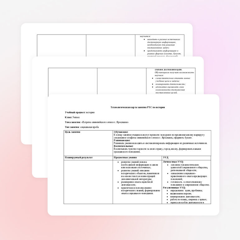 Технологическая карта занятия по развитию творческих способностей "Встреча олимпийского огня в г. Ярославле"