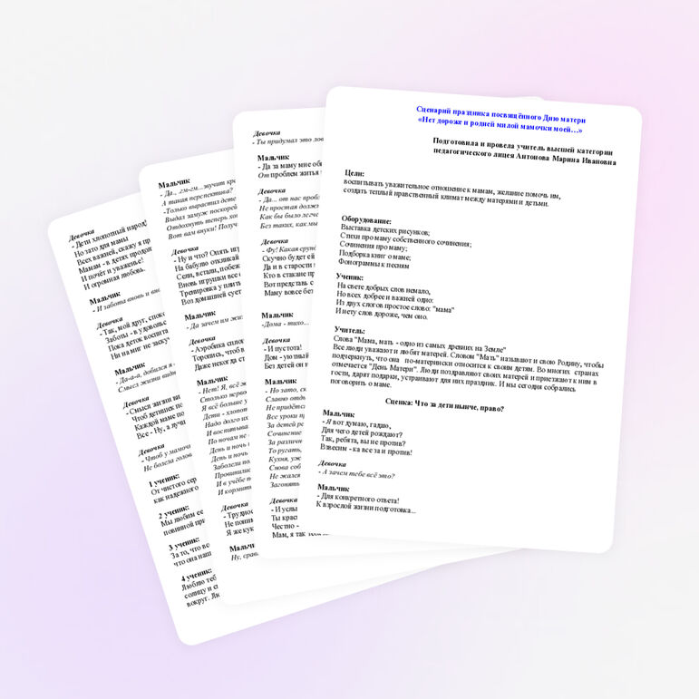 Сценарий праздника посвящённого Дню матери «Нет дороже и родней милой мамочки моей…»