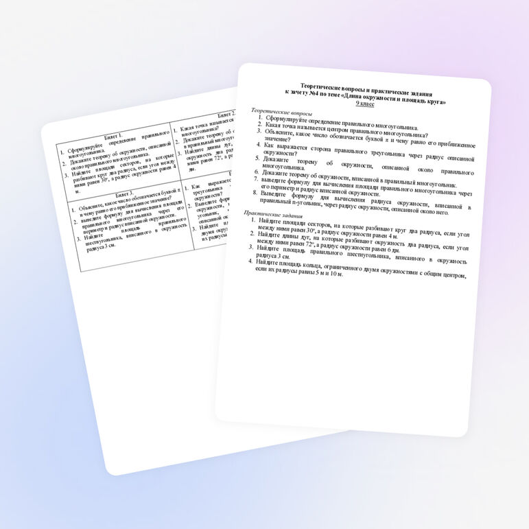 Зачет № 4 по геометрии 9 класс