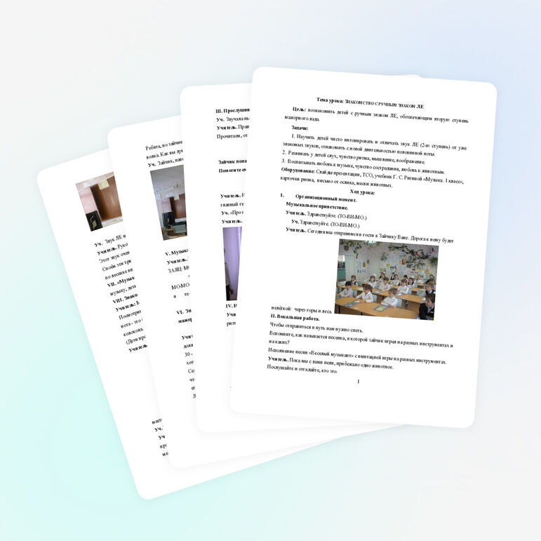 Урок по музыке для 1 класса "Знакомство с ручным знаком ЛЕ"