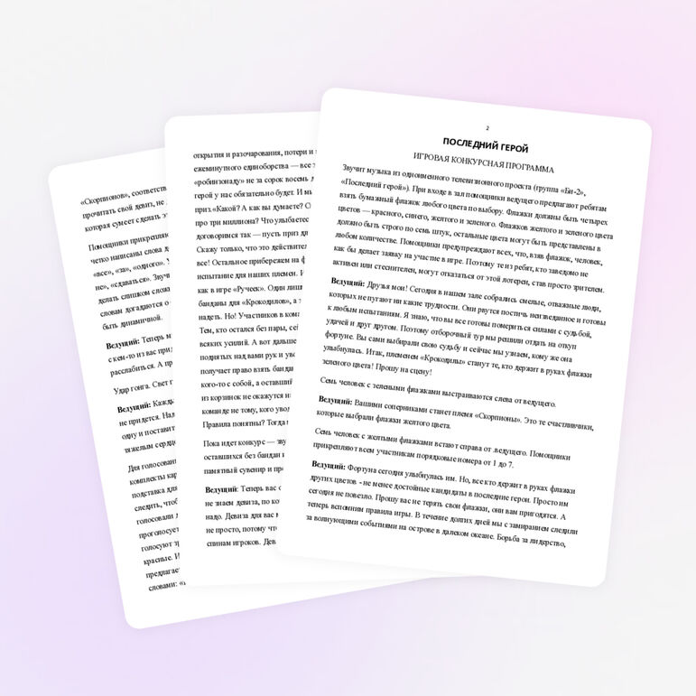 Игровая конкурсная программа по физической культуре "Последний Герой"