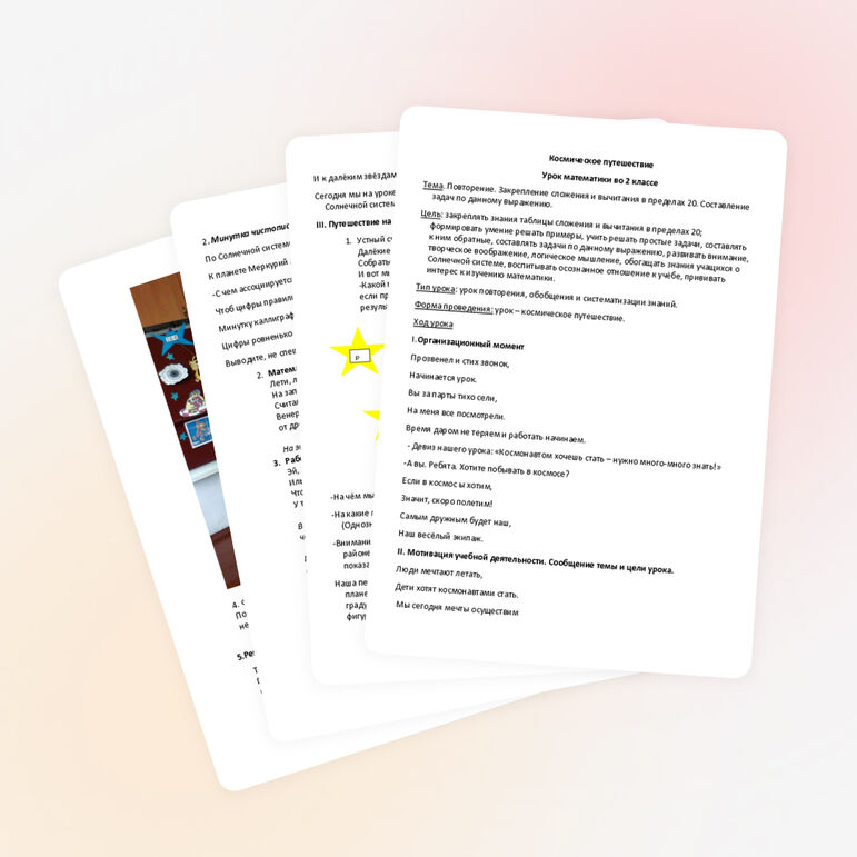 Методическая разработка конспекта урока по математике "Космическое путешествие" (2 класс)