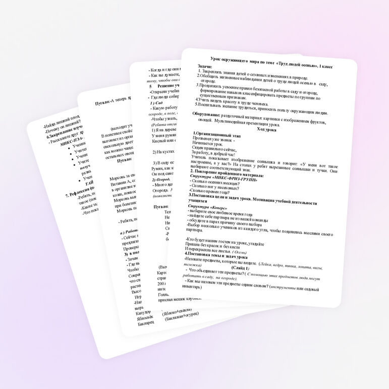 Урок окружающего мира 1 кл труд людей осенью