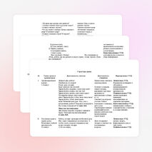 Конспект урока по русскому языку на тему