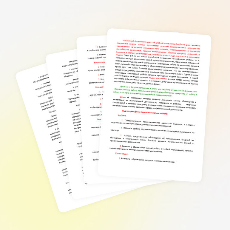 Разработка недели математики 2013 год