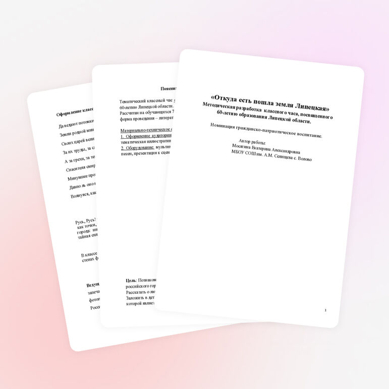 Классный час к 60-летию Липецкой области "От куда есть пошла земля Липецкая"