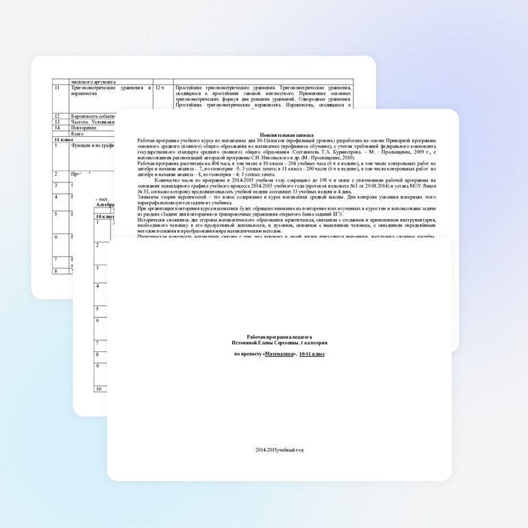 Рабочая программа по математике 10-11 класс