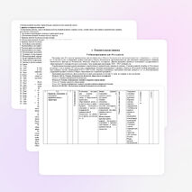 Рабочая программа по ОБЖ 10 класс