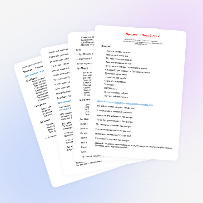 Сценарий новогоднего праздника для учащихся 1 класса