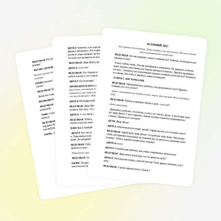 Сценарий осеннего утренника "Осенний лес"