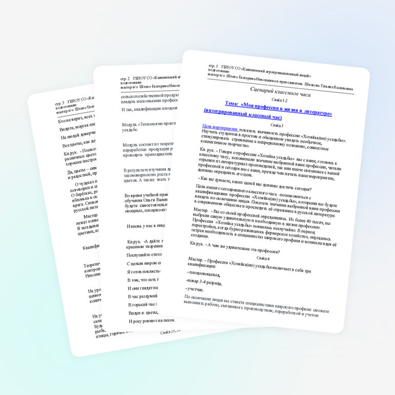 Сценарий классного часа (для студентов СПО)