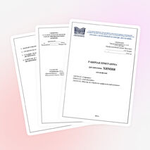 Рабочая программа учебной дисциплины "Химия" для профессий НПО