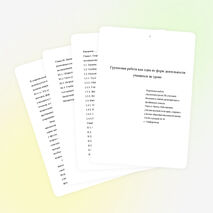 Групповая работа как одна из форм деятельности учащихся на уроке