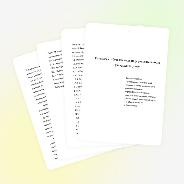 Групповая работа как одна из форм деятельности учащихся на уроке