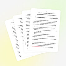 Групповая работа как одна из форм деятельности учащихся на уроке