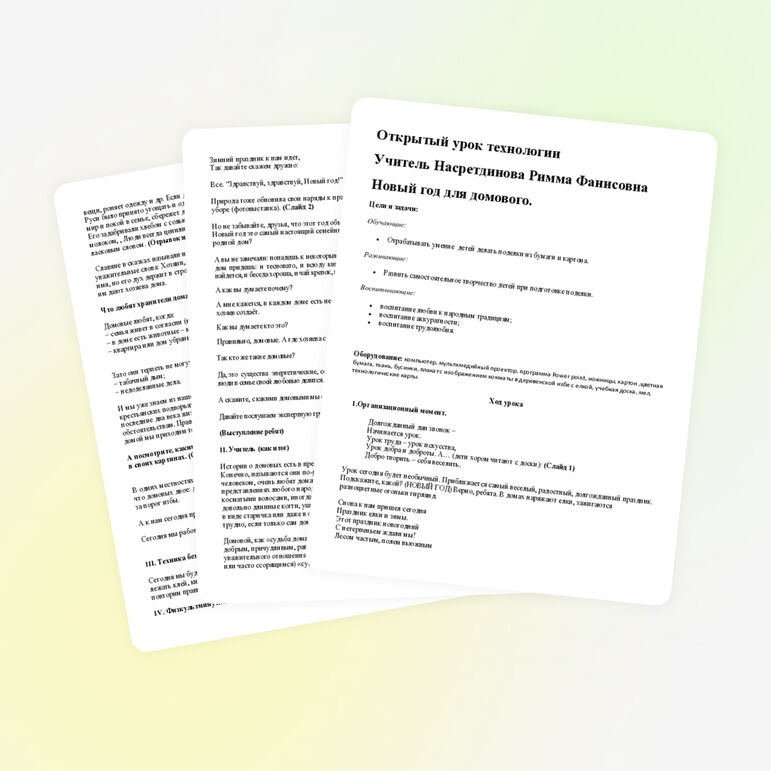 Конспект урока по технологии.
