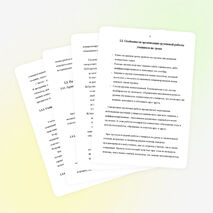 Групповая работа как одна из форм деятельности учащихся на уроке