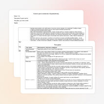 Конспект урока по окружающему миру на тему