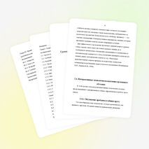 Групповая работа как одна из форм деятельности учащихся на уроке