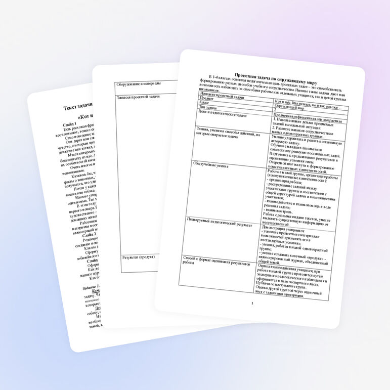 Проектная задача по окружающему миру 2 класс "кот и пёс. Мы такие разные, но так похожи"