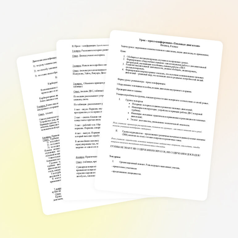 Разработка урока по физике 8 класс "Тепловые двигатели"