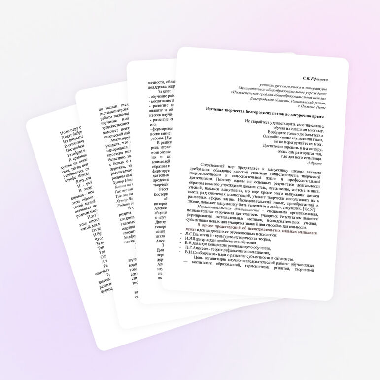 Статья "Изучение творчества Белгородских поэтов во внеурочное время"